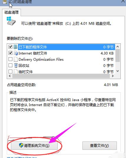 win10怎么清理c盘垃圾 清理c盘垃圾方法介绍