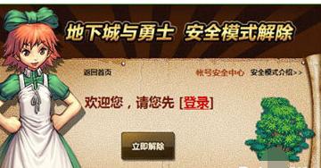 dnf怎么解除安全模式,小编教你dnf安装失败解决方法
