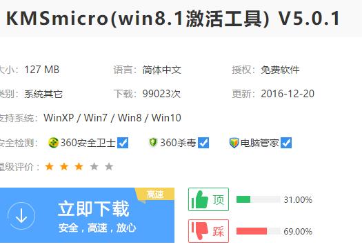 win8激活工具,小编教你激活工具怎么激活win8