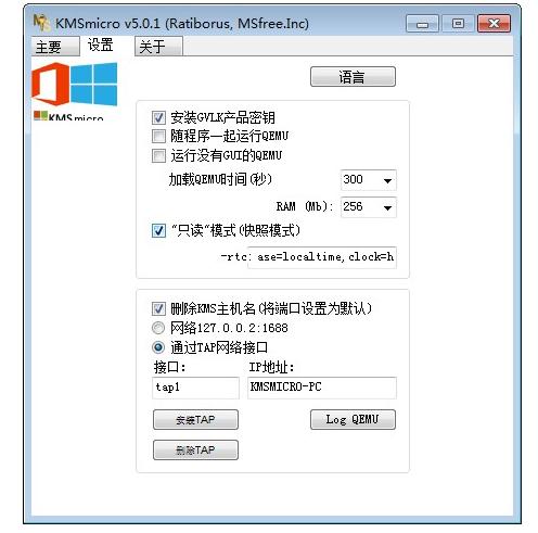 win8激活工具,小编教你激活工具怎么激活win8