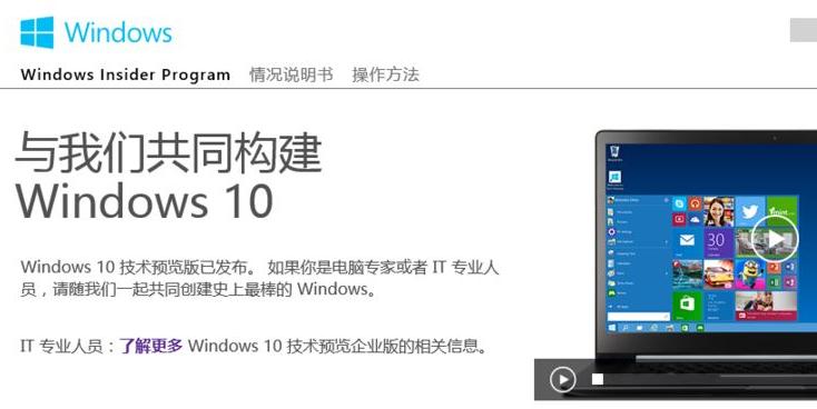 详解win10预览版下载方法