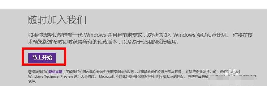 详解win10预览版下载方法