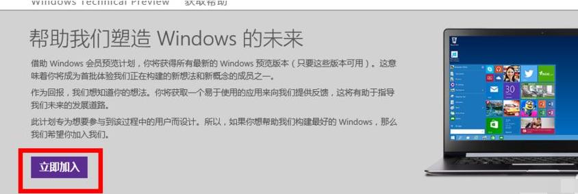 详解win10预览版下载方法
