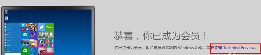 详解win10预览版下载方法