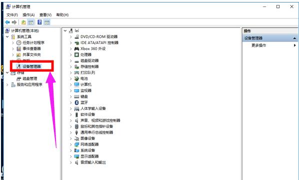 电脑设备管理在哪,小编教你如何打开电脑设备管理