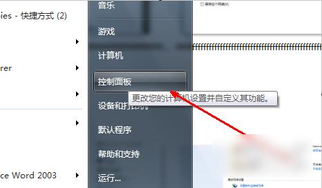 win7如何设置无线网络 设置无线网络方法