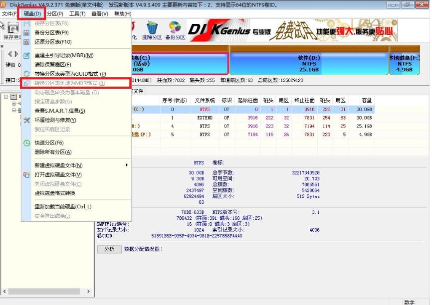 图文详解win7 64位操作系统安装教程