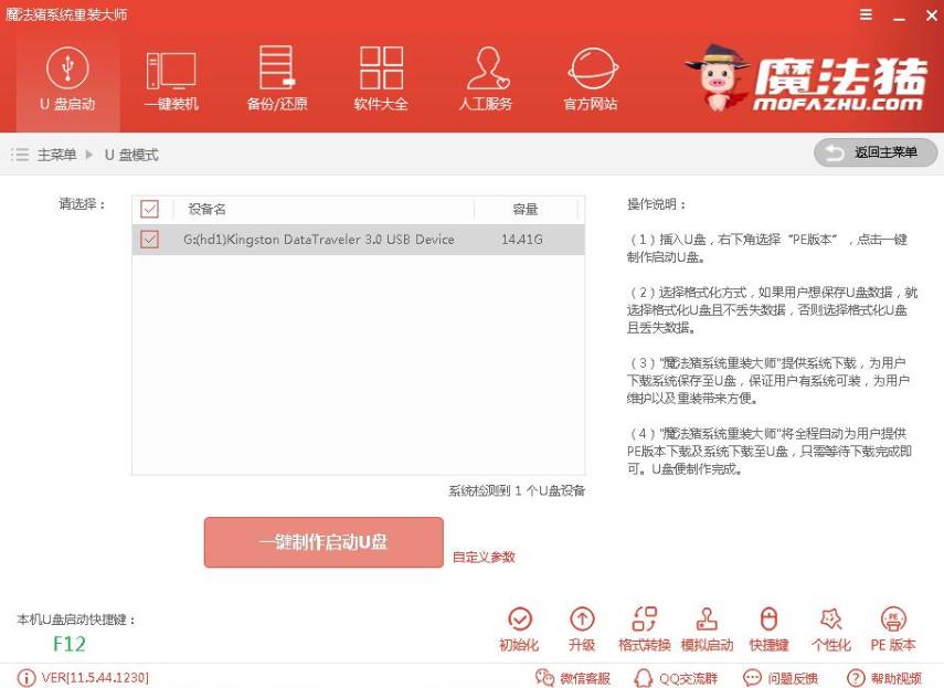图文详解win7 64位操作系统安装教程