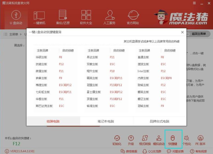 图文详解win7 64位操作系统安装教程
