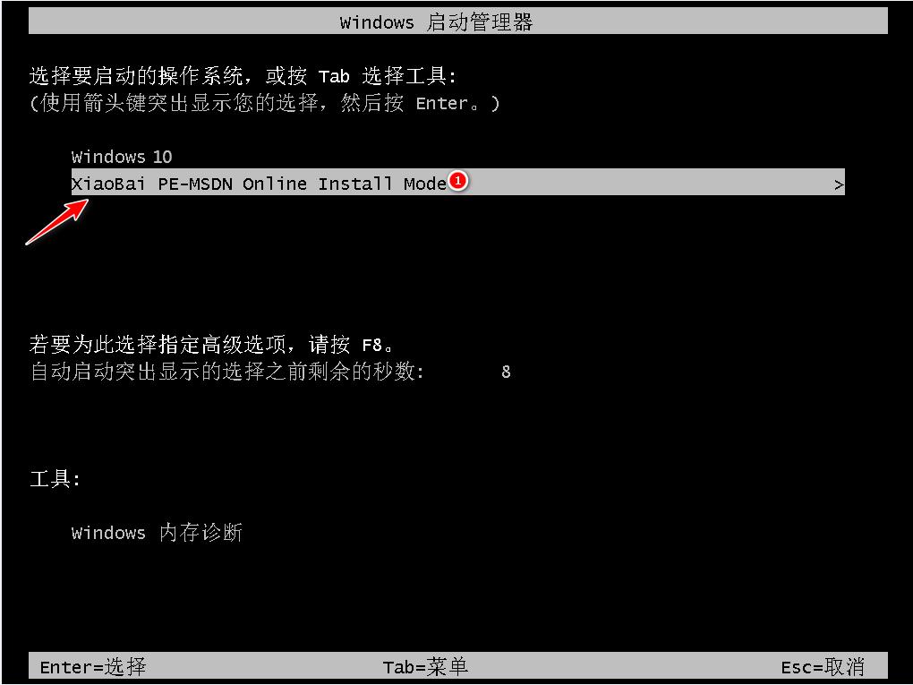 小白装系统win11的步骤教程
