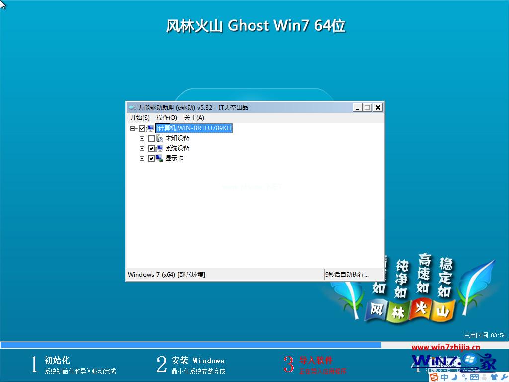 风林火山windows7 pro系统下载