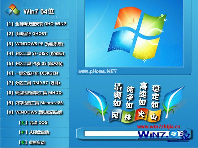 风林火山windows7 pro系统下载
