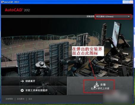cad2012安装教程,小编教你怎么安装cad2012