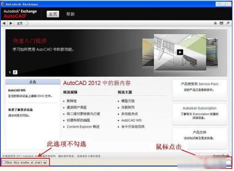 cad2012安装教程,小编教你怎么安装cad2012