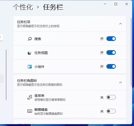 系统win11搜索框怎么关闭