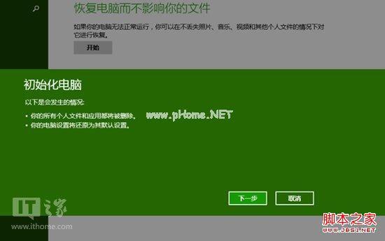 win10下重装win8.1系统图文教程