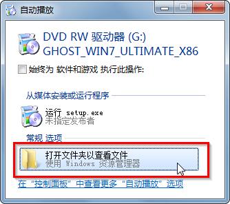 超级简单W7系统重做教程