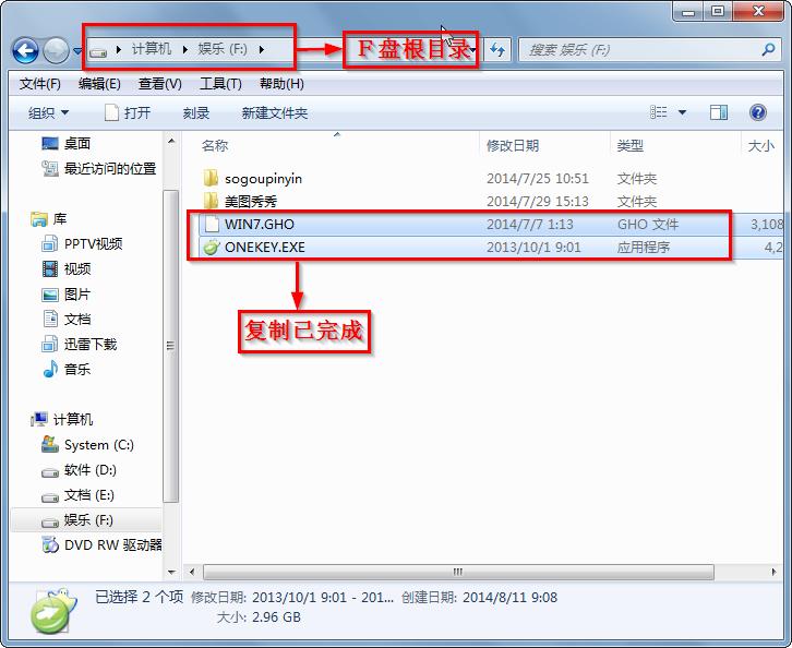 超级简单W7系统重做教程