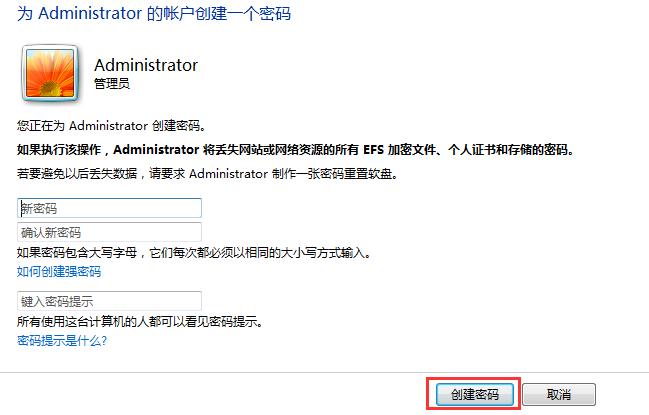 解答win7系统如何设置开机密码