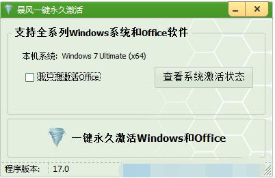 分享windows7激活工具使用教程