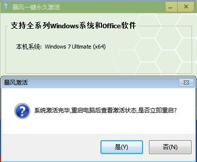分享windows7激活工具使用教程
