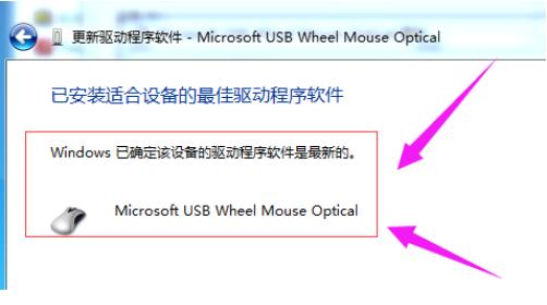 图文详解怎么更新鼠标驱动