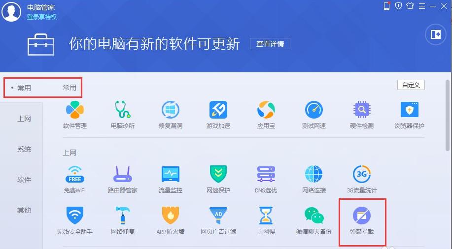详解电脑广告多一直弹出广告怎么办
