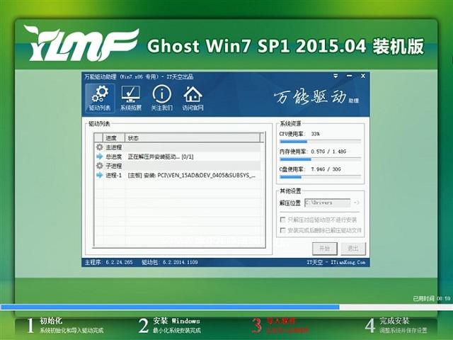 雨林木风硬盘安装win7系统图解教程