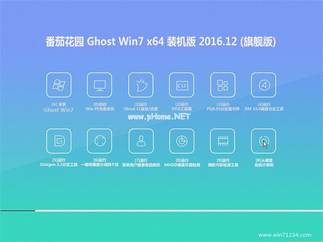番茄花园windows正版系统下载