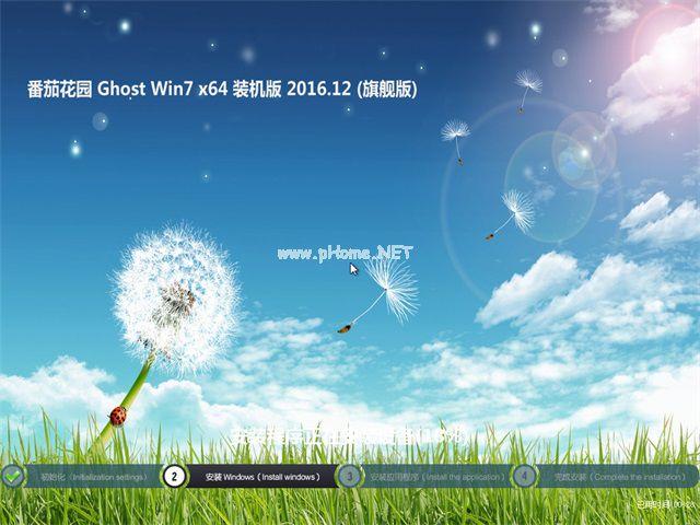 番茄花园windows正版系统下载
