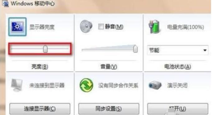 教你win7屏幕亮度怎么调