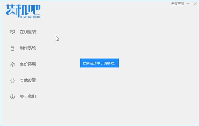 装机吧一键重装系统win7图文教程