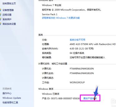 windows7产品密钥操作教程