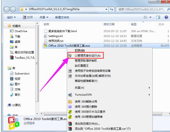 win8激活工具一键激活,小编教你激活工具一键激活win8系统