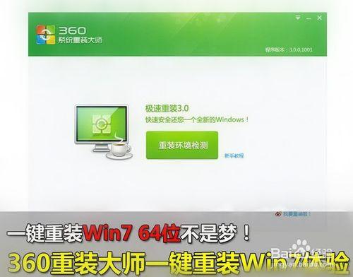 怎么用360一键重装系统