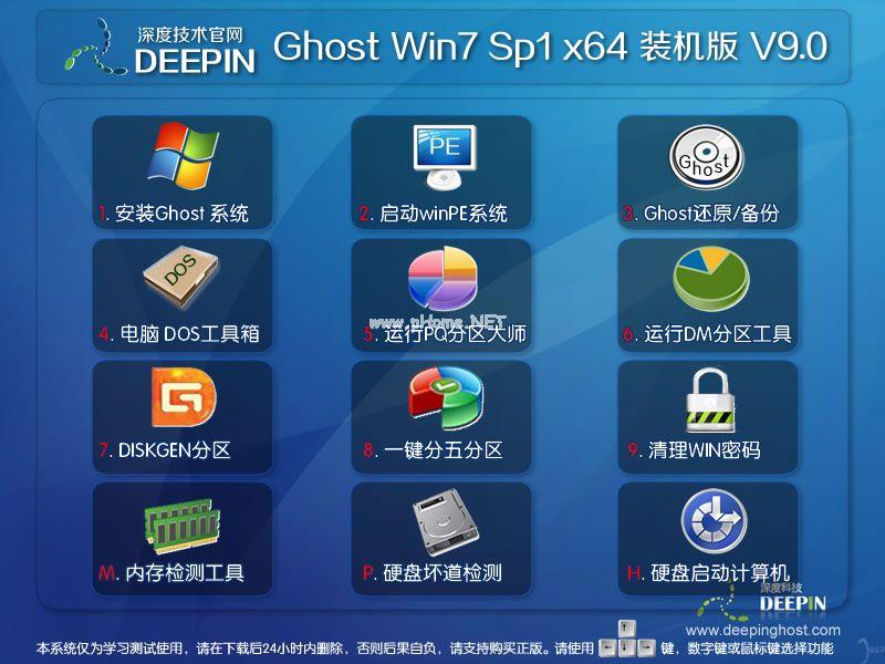 深度技术win7镜像gho系统下载