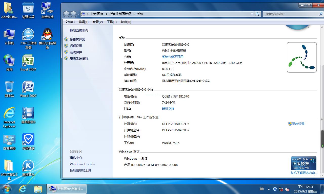 深度技术win7镜像gho系统下载
