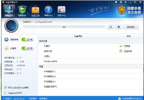杀毒软件哪个好,小编教你电脑用什么杀毒软件最好