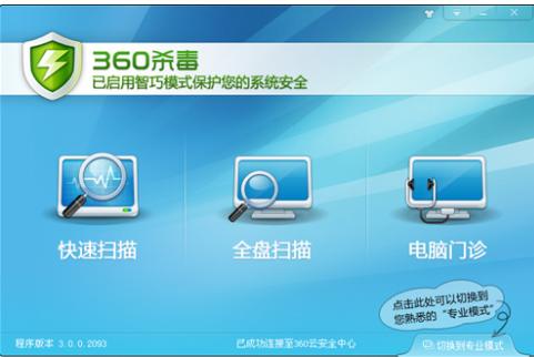 杀毒软件哪个好,小编教你电脑用什么杀毒软件最好