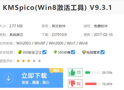 win8激活工具一键激活,小编教你怎么激活win8