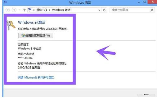 win8激活工具一键激活,小编教你怎么激活win8