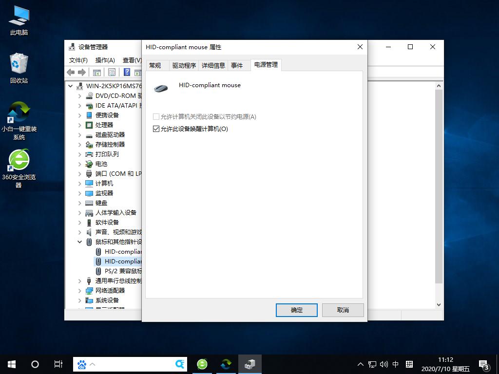 win10系统怎么禁止鼠标键盘唤醒电脑