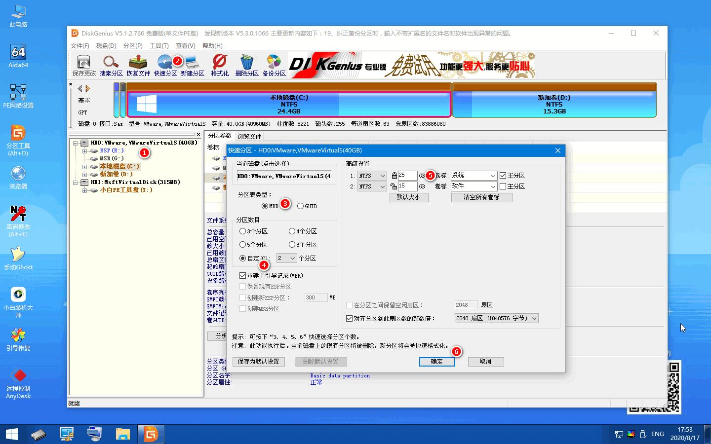 强制给戴尔optiplex3050安装win7图文教程