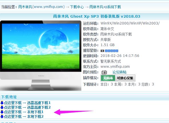 笔记本xp系统,小编教你如何笔记本xp系统