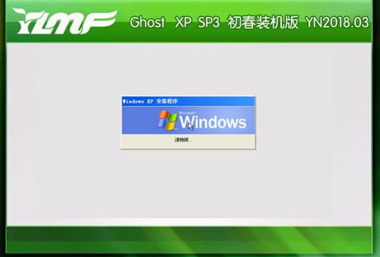 笔记本xp系统,小编教你如何笔记本xp系统