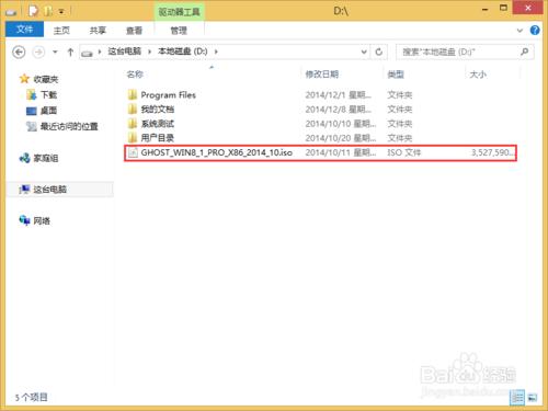 一键重装系统win8管理员权限