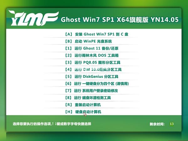雨林木风win764位操作系统下载