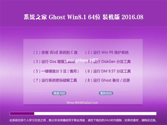 系统之家win8 64位旗舰版系统下载