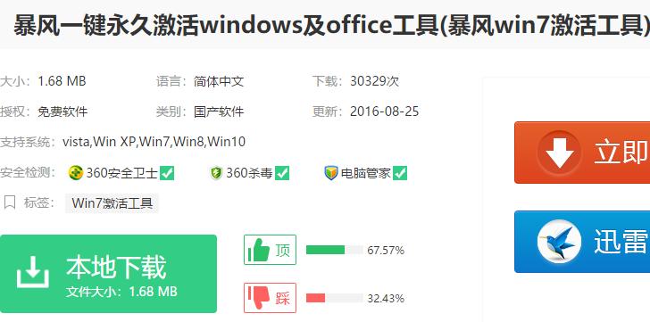 win7激活工具,小编教你激活工具怎么激活win7