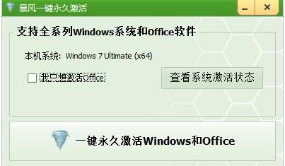 win7激活工具,小编教你激活工具怎么激活win7